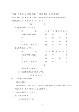 平成21年1月29日判決言渡 同日原本領収 裁判所書記官 平成19年（ワ