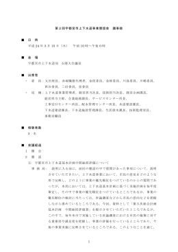 会議録（PDFファイル 212.5KB）