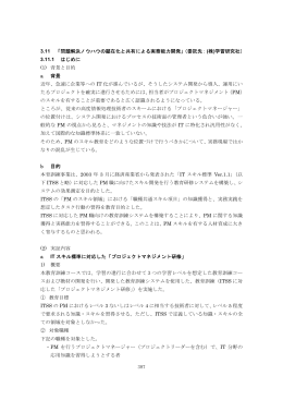 問題解決ノウハウの顕在化と共有による実務能力開発