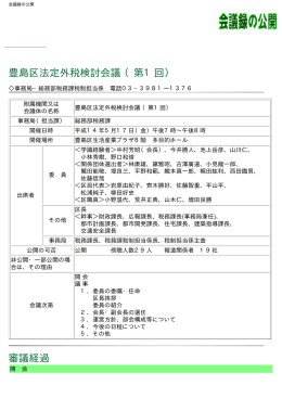 議事録（PDF：65KB）