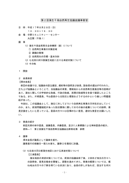 議事要旨 - 宮城県
