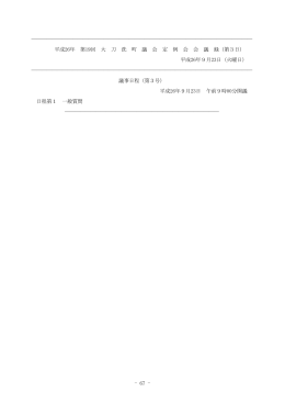 67 - 大刀洗町