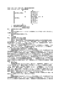 平成16年（行ケ）第66号 審決取消請求事件 平成16年9月16