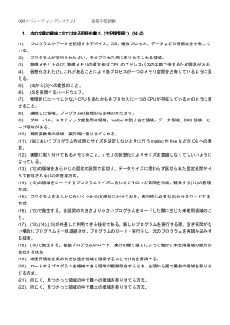 1. 次の文章の意味に当てはまる用語を書け。(主記憶管理1) (24点)