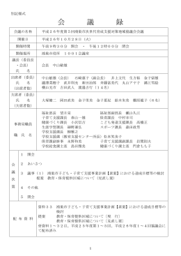 議事の経過 [265KB pdfファイル]