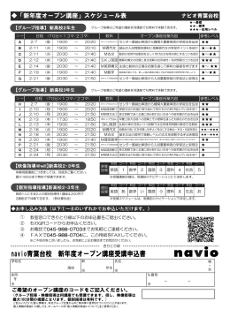 navio青葉台校