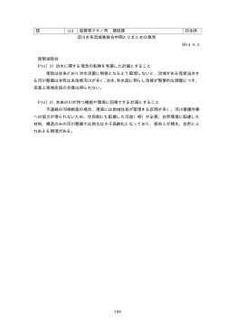 188 琵 113 滋賀県マキノ町 建設課 自治体 淀川水系流域委員会中間