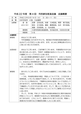 第4回議事録 (PDF：245.9KB)
