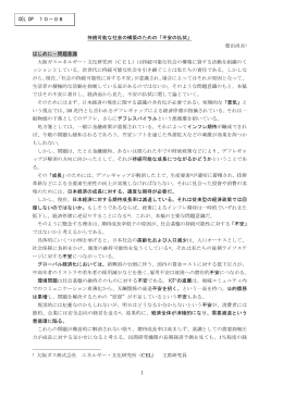 424KB - CEL【大阪ガス株式会社 エネルギー・文化研究所】
