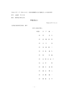 310kb - 福井原発訴訟（滋賀）