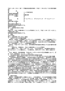 平成10年（行ケ）第71号審決取消請求事件（平成11年9月27