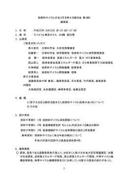 第9回検討会議事録