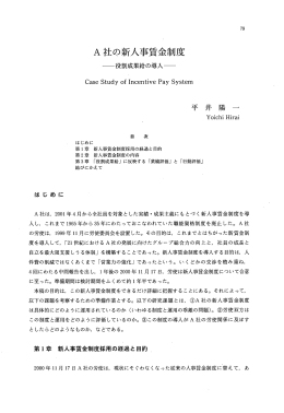 A社の新人事賃金制度