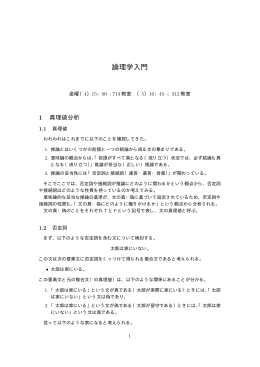 論理学入門