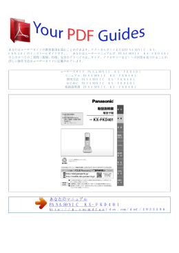 使用方法 PANASONIC KX
