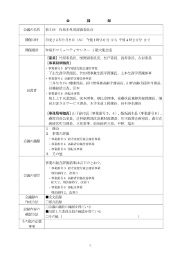 会議録（PDF：91.8KB）