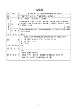 第10回（PDFファイル 372.3KB）