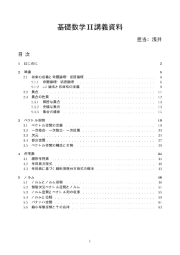 基礎数学II