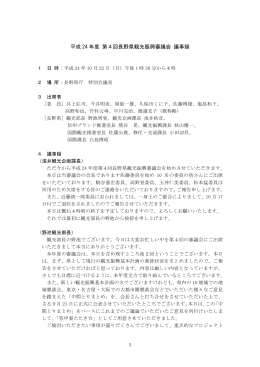 議事録（PDF：368KB）