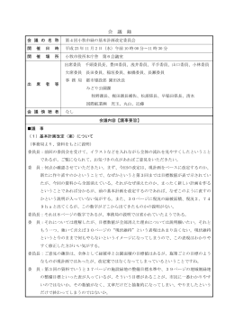 第4回会議録 （PDF 135.4KB）