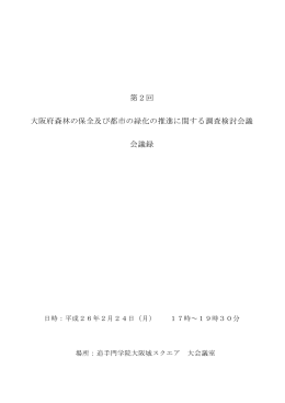 会議録 [PDFファイル／566KB]