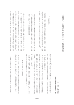 『古事記』におけるタカミムスヒの役割