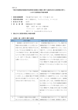 桐生市放課後児童健全育成事業の設備及び運営に関する基準を定める