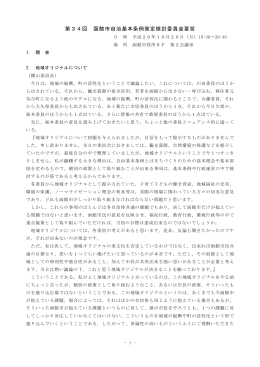 第34回 函館市自治基本条例策定検討委員会要旨