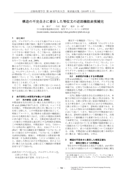構造の不完全さに着目した等位文の述部機能表現補完