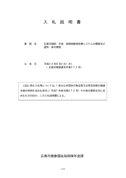 入札説明書（訂正）(PDF文書)
