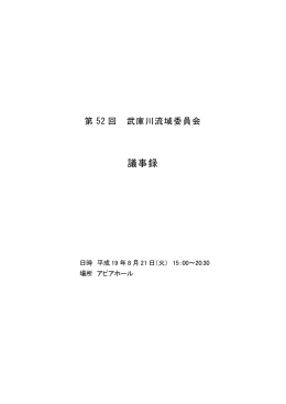 議事録 (PDFファイル 485KB
