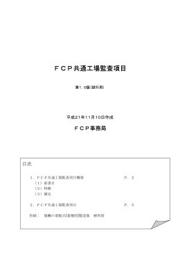 配布資料（PDF/1.09MB） - FCP フード・コミュニケーション・プロジェクト