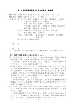 議事要旨【PDF:498KB】