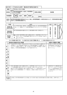 具体的な取組状況及び結果 事 業 を 継 続 す る 平 成 改善点