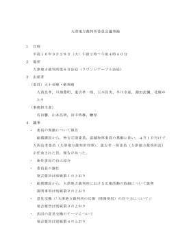 平成16年9月28日開催