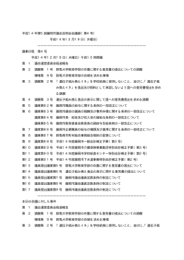 最終日 - 藤岡市議会