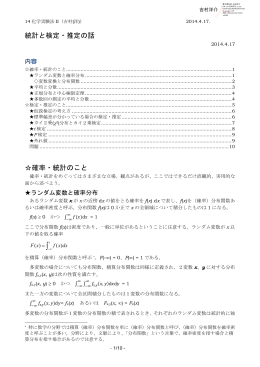 統計と検定のはなし