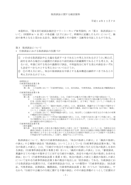 -1- 取消訴訟に関する検討資料 平成14年11月7日 本資料は 「第6回