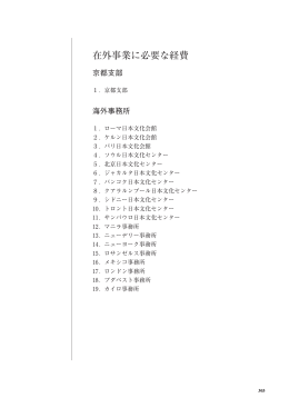 在外事業に必要な経費 【PDF:1458KB】