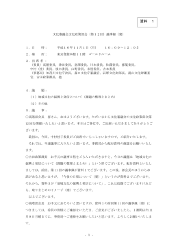 （第12回）議事録