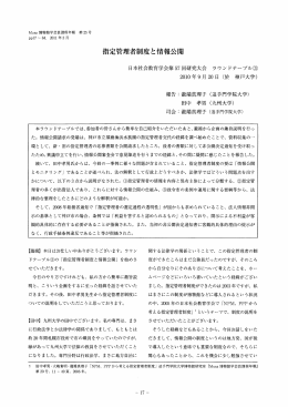 指定管理者制度と情報公開