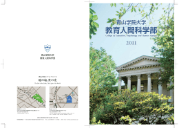 の領域 - 青山学院大学 教育人間科学部