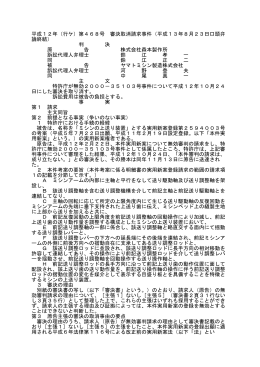 平成12年（行ケ）第468号 審決取消請求事件（平成13年8月