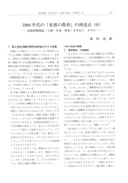 ー980 年代の 「恵那の教育」 の至り達点 6)