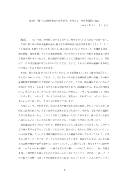 議事録はこちら