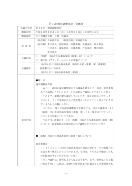 第12回運営調整部会 会議録