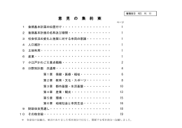 意見の集約案（PDF：574KB）