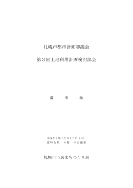 議事録（PDF：286KB）