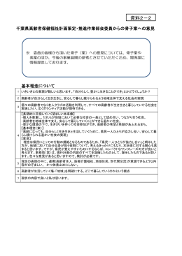 資料2-2（骨子案への意見）（PDF：275KB）
