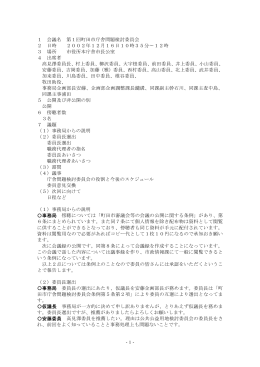 会議録（PDF・22KB）